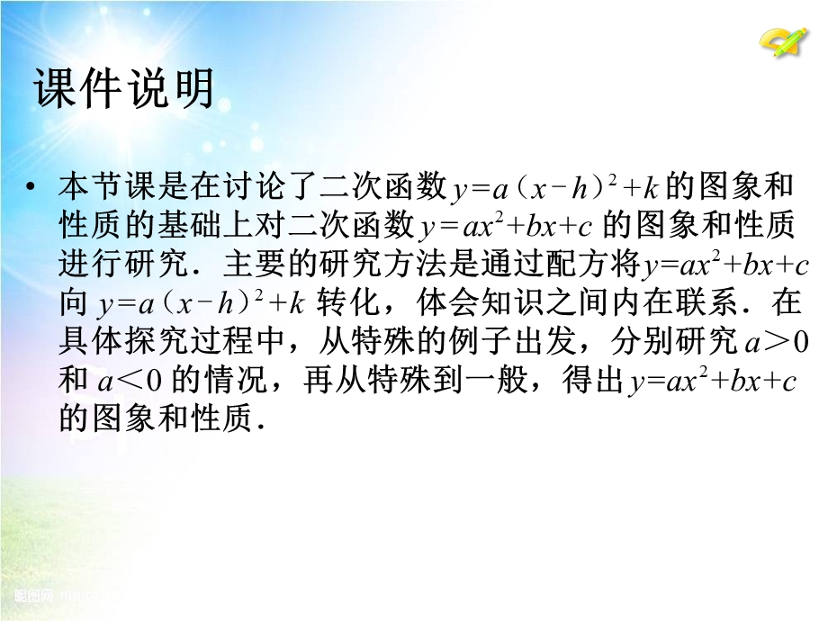 2015人教版数学九上221《二次函数的图象和性质》(第5课时)PPT课件 (2).ppt_第2页