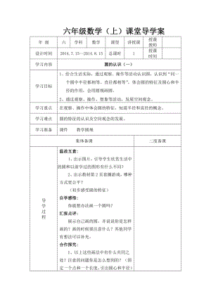 最新北师大版2014六年级数学上册导学案.doc