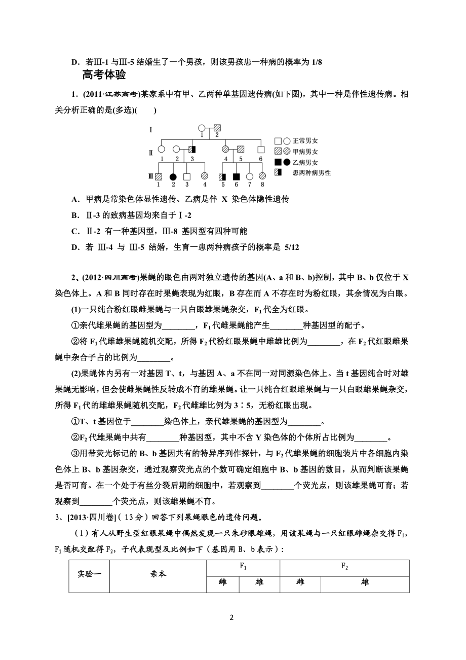 lyz16_伴性遗传一轮复习必修2－16.doc_第2页