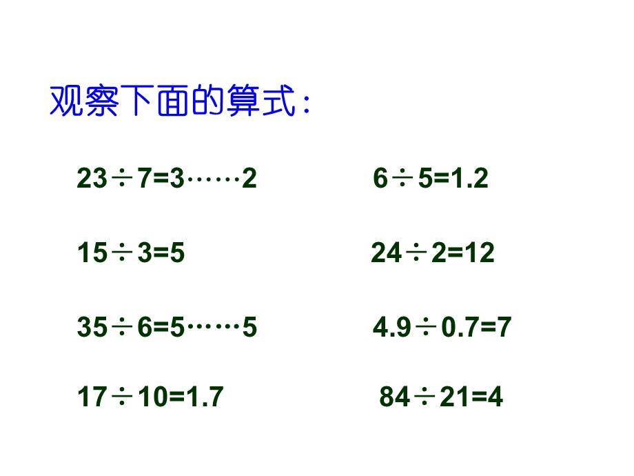 约数和倍数的意义.ppt_第2页