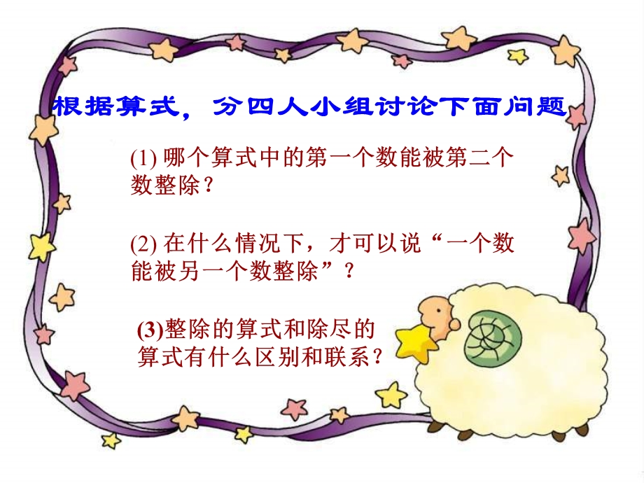 约数和倍数的意义.ppt_第3页