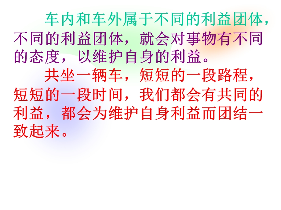 班会课件：新的集体新的征程.ppt_第2页