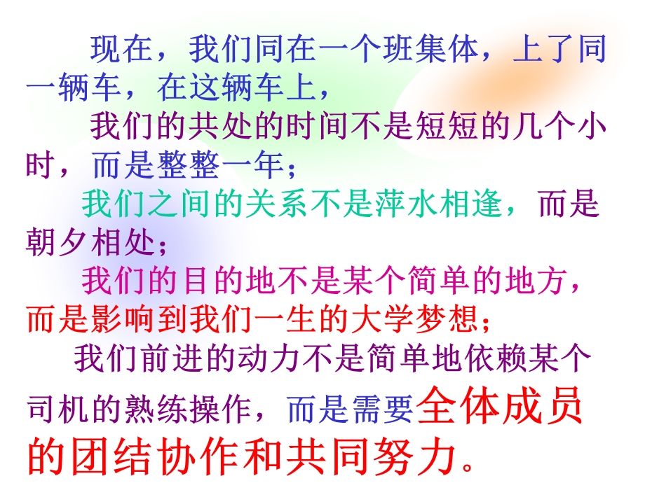 班会课件：新的集体新的征程.ppt_第3页