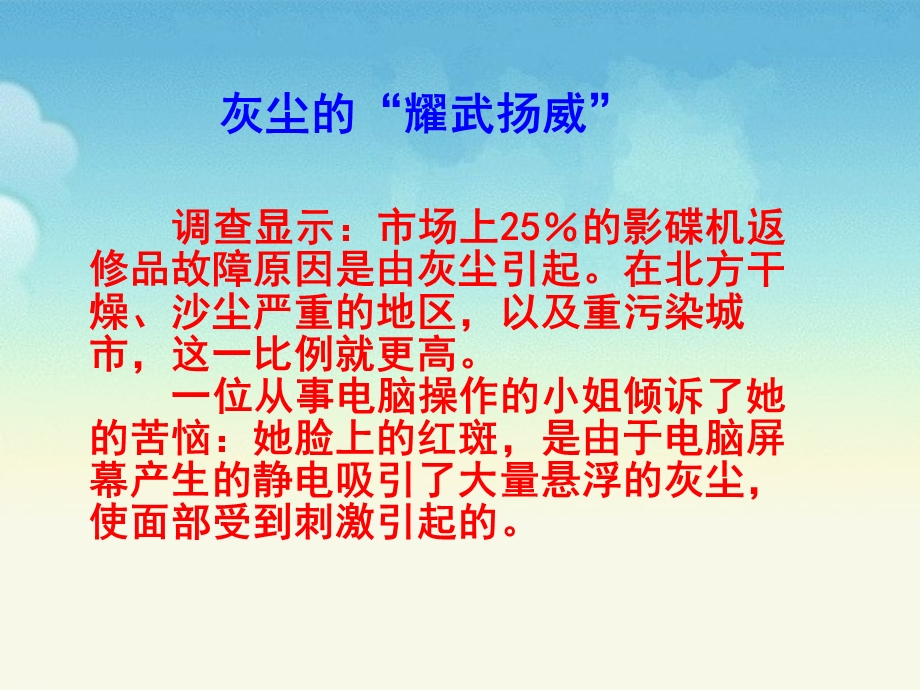 《假如没有灰尘》教学课件.ppt_第2页