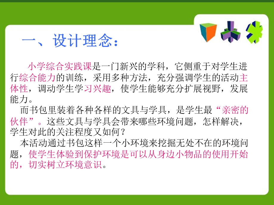 说课稿课件.ppt_第3页