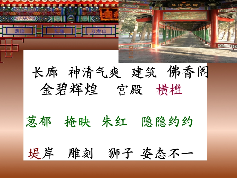 颐和园（实小—崔军红）.ppt_第2页