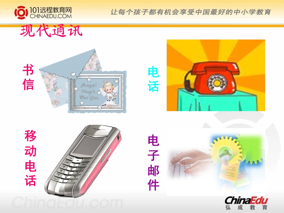 《不用文字的书和信》课件.ppt_第1页