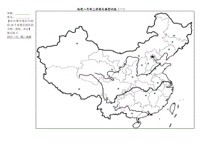 八年级地理填图练习 (2).doc