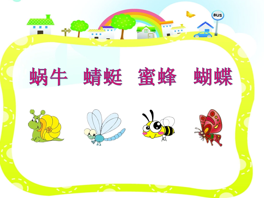 蜗牛的奖杯 (2).ppt_第2页