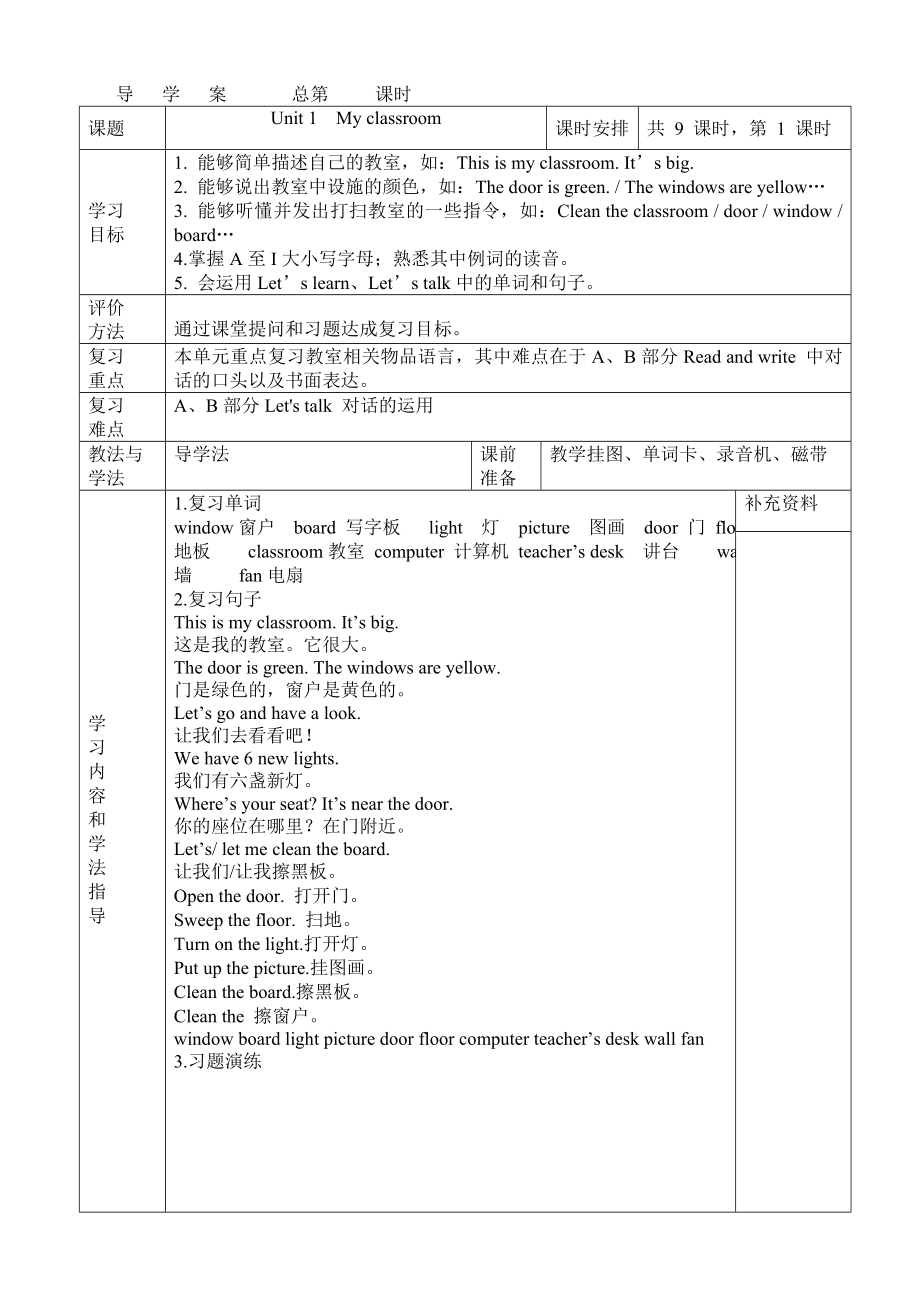 pep小学四年级上册英语复习教案.doc_第1页