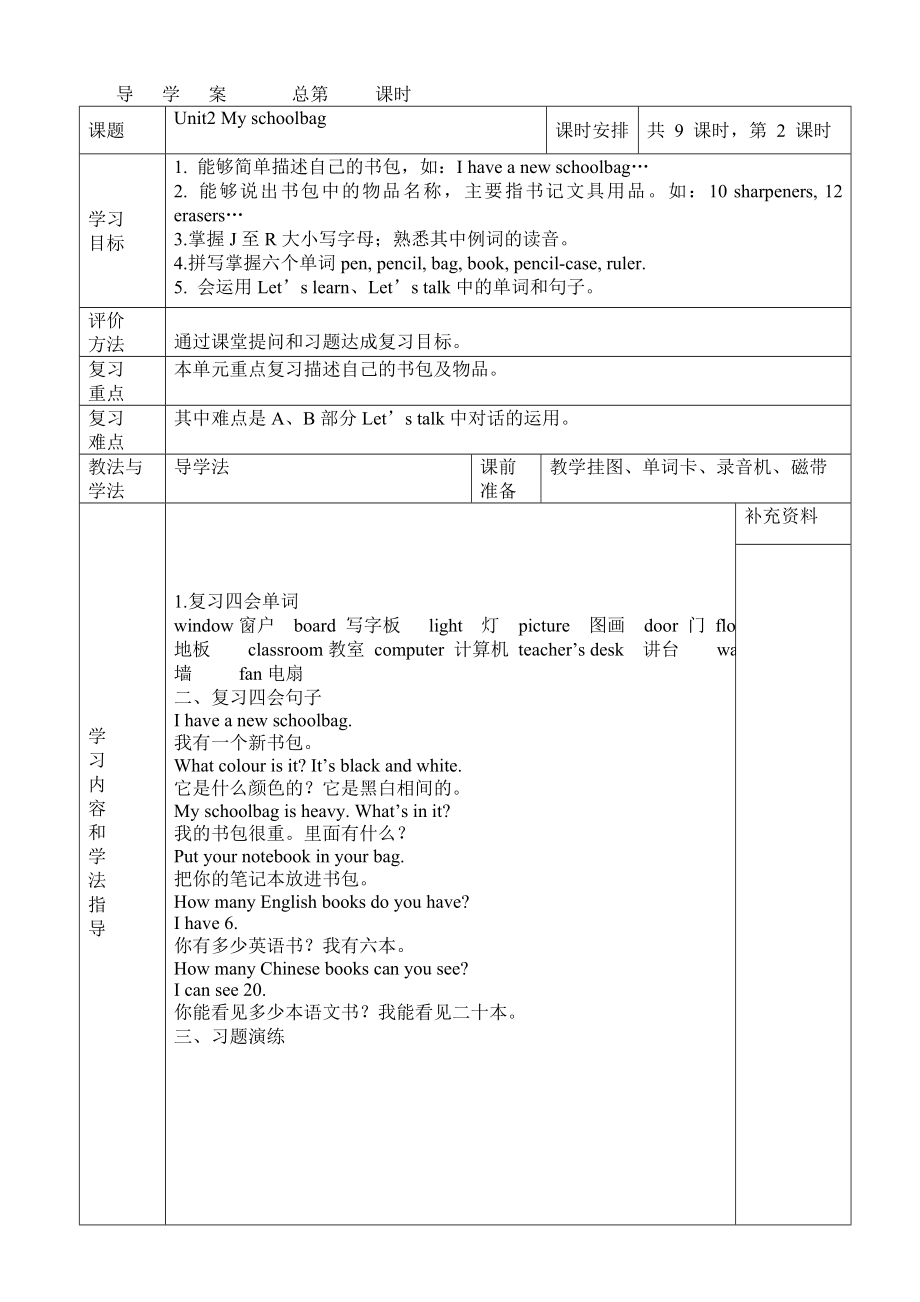 pep小学四年级上册英语复习教案.doc_第3页