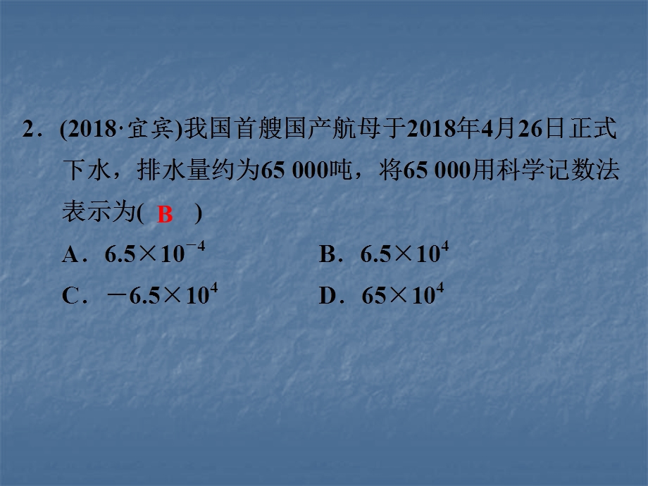 2019年中考数学复习课件：第三部分　题组突破(共160张PPT).ppt_第3页