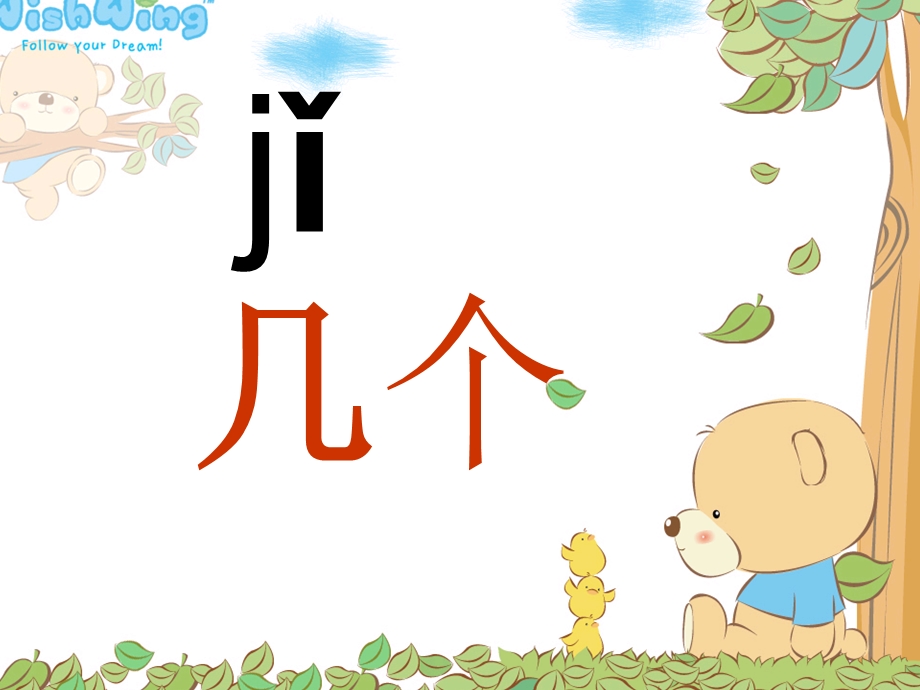 汉语拼音《jqx》PPT课件.ppt_第1页