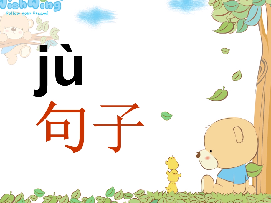 汉语拼音《jqx》PPT课件.ppt_第2页