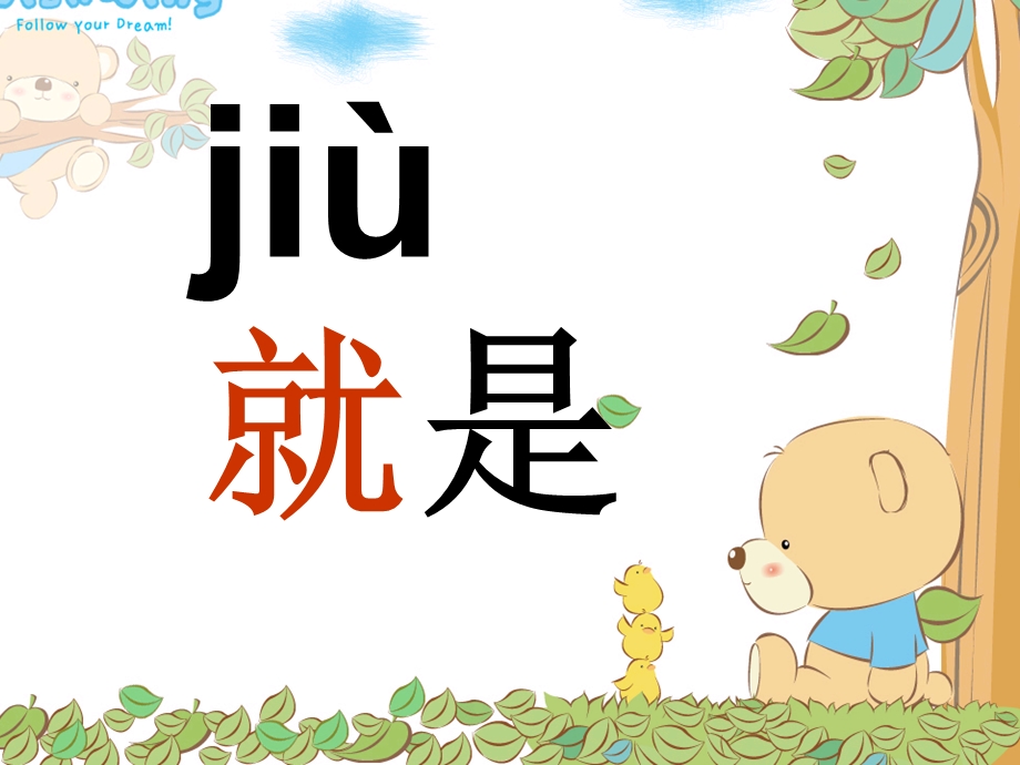 汉语拼音《jqx》PPT课件.ppt_第3页