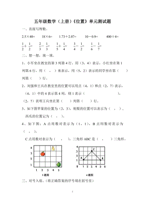 小学数学位置练习题.doc