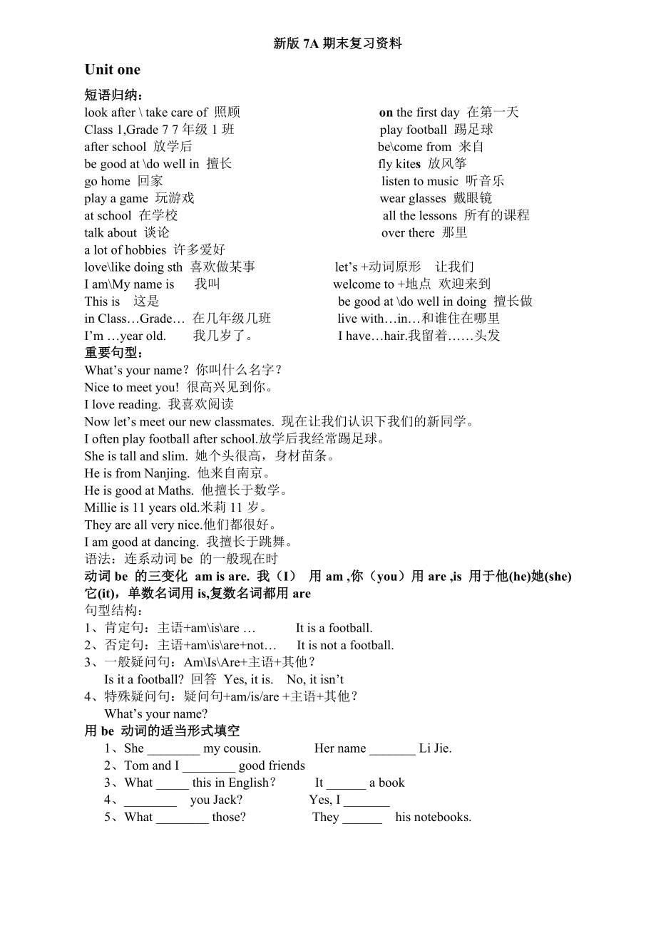 新版牛津英语7A_期末复习资料(词组_重点句型_语法).doc_第1页