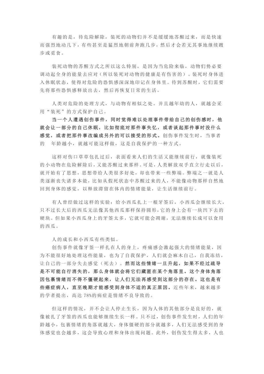 《成长长成自己》：帮你解决成长路上的困惑.doc_第3页