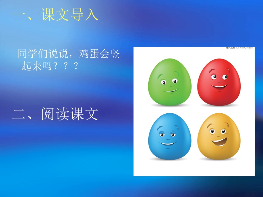 竖鸡蛋的新答案 (2).ppt_第2页