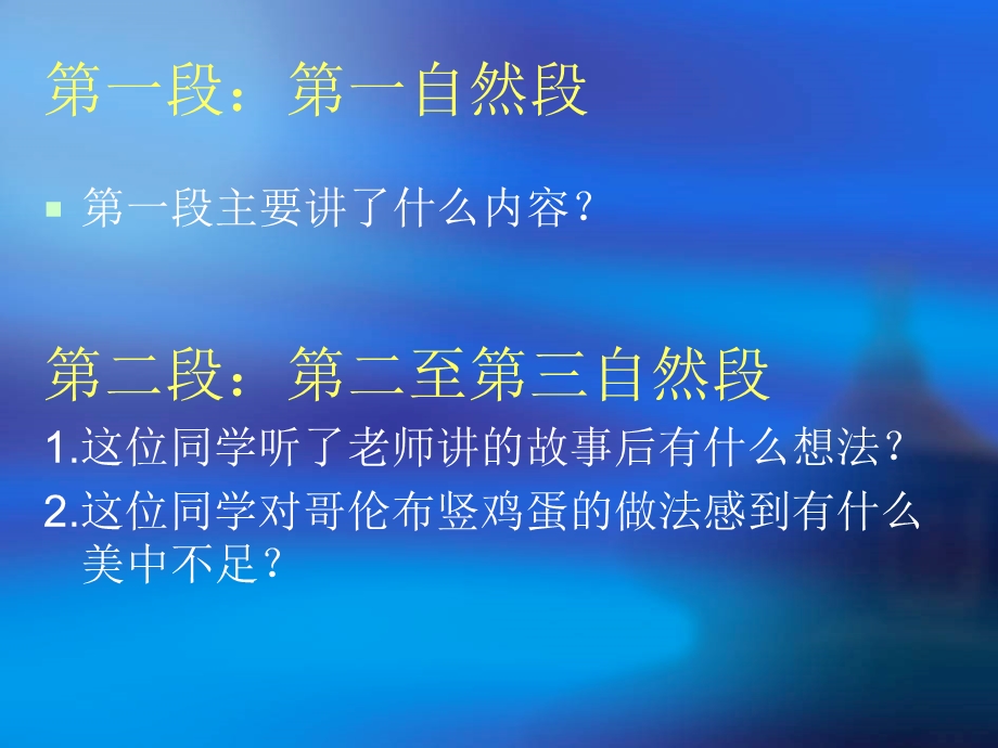 竖鸡蛋的新答案 (2).ppt_第3页