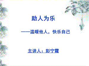 班级道德讲堂——.ppt