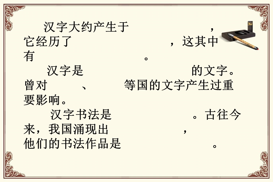 遨游汉字王国》PPT课件.ppt_第1页