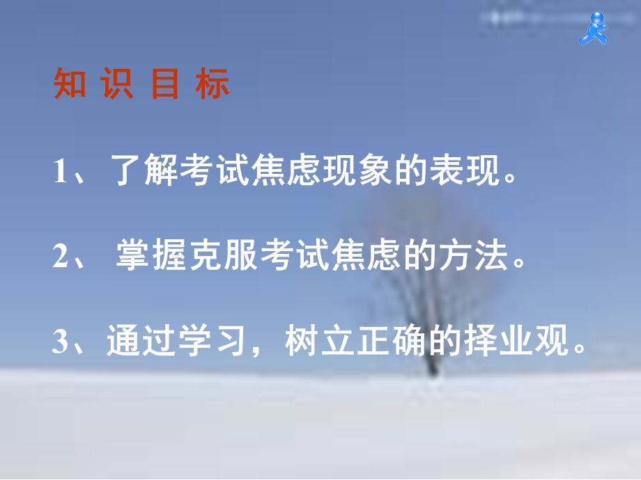 直面升学与择业12-1.ppt_第2页