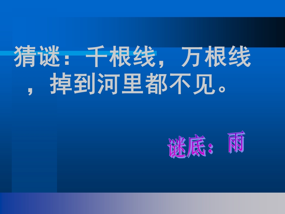 《今天天气怎么样》PPT课件.ppt_第2页