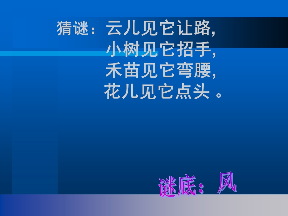 《今天天气怎么样》PPT课件.ppt_第3页