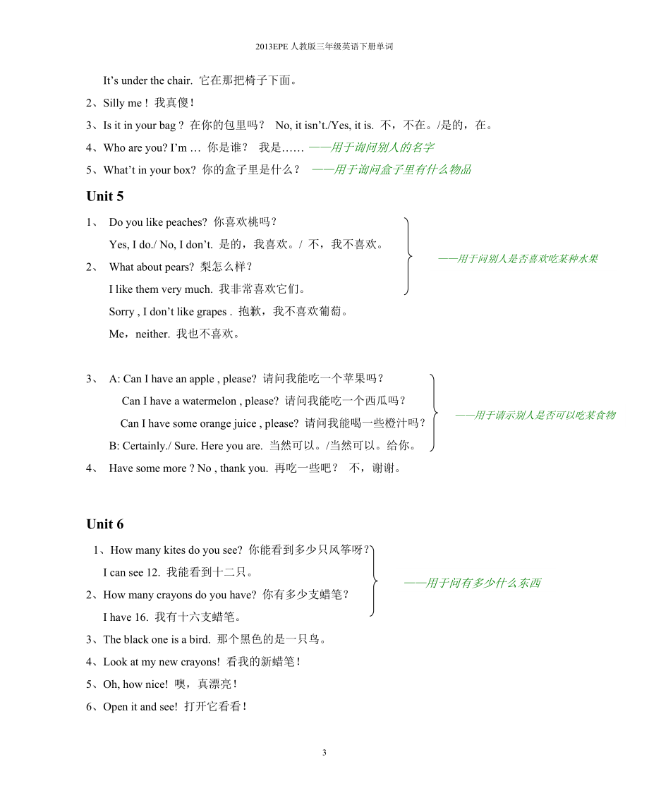 整理后2013新版人教版pep小学英语三年级下册期末总复习知识点归纳.doc_第3页