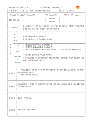 《阿房宫赋》教案.doc