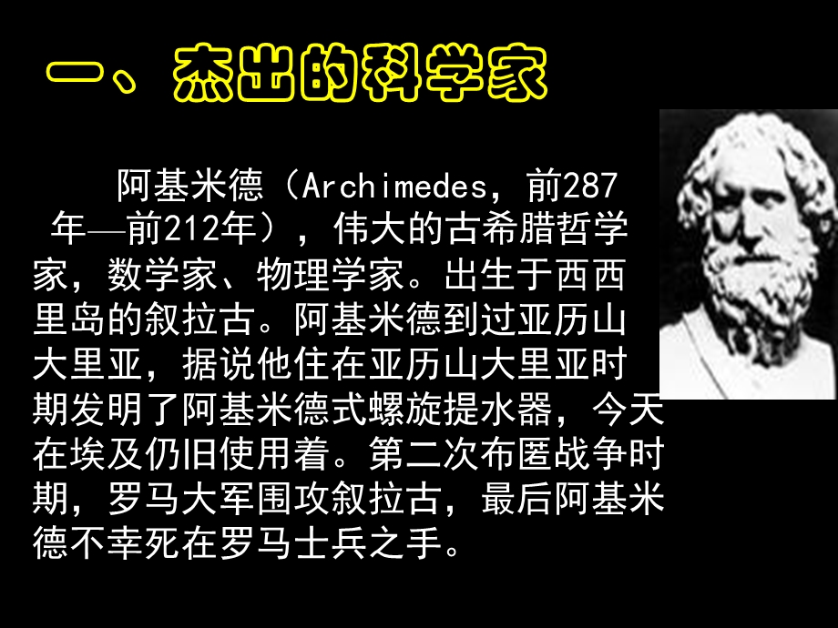 《古代科技与思想文化（二）》课件03.ppt_第2页