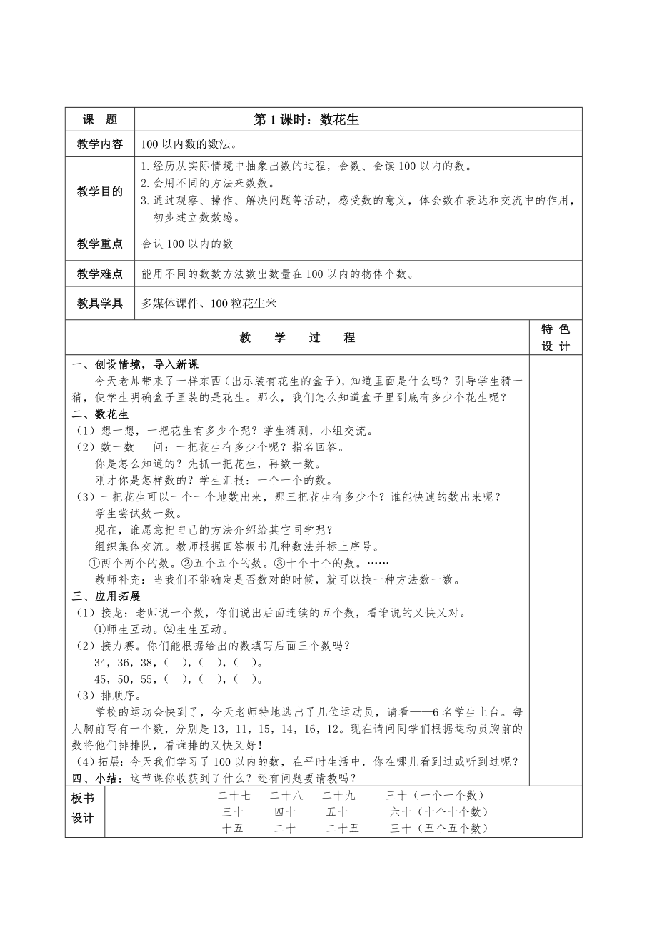 一年级数学下册第三、四单元.doc_第2页