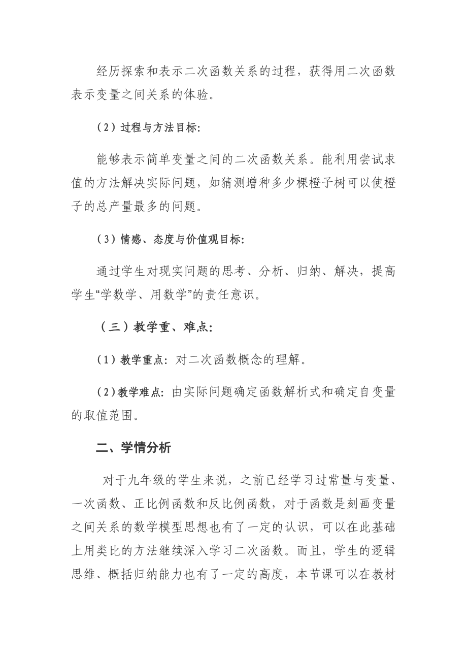 《二次函数》教学设计.doc_第2页