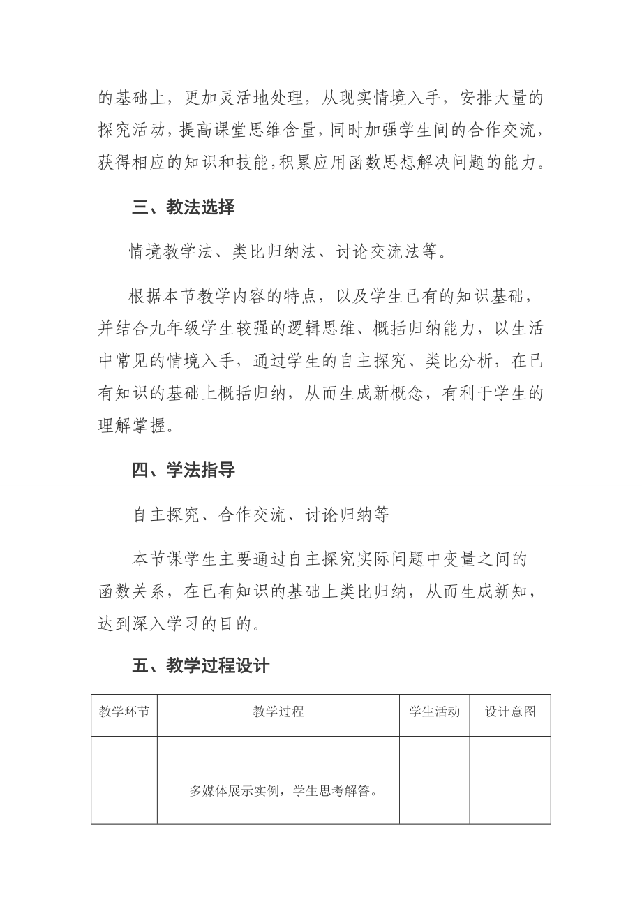 《二次函数》教学设计.doc_第3页