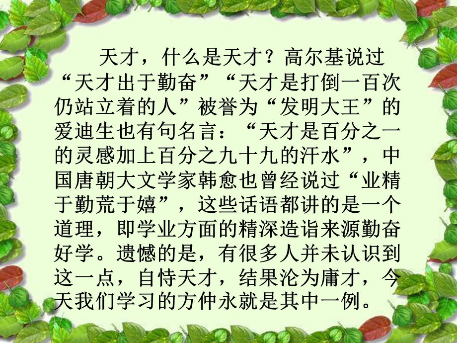 语文：《伤仲永》课件（人教版七年级下册）.ppt_第1页