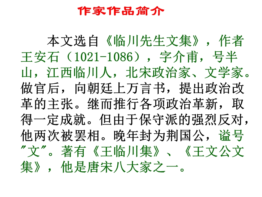 语文：《伤仲永》课件（人教版七年级下册）.ppt_第3页