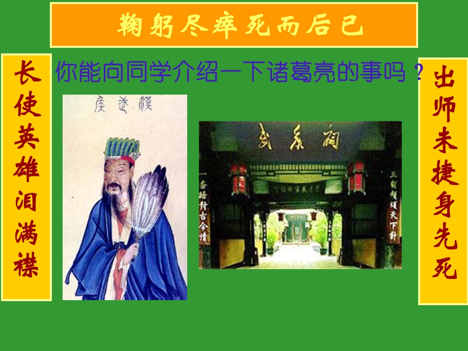 《出师表》课件 (2).ppt_第2页