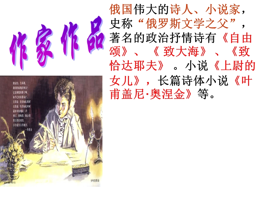 《假如生活欺骗了你》.ppt_第3页