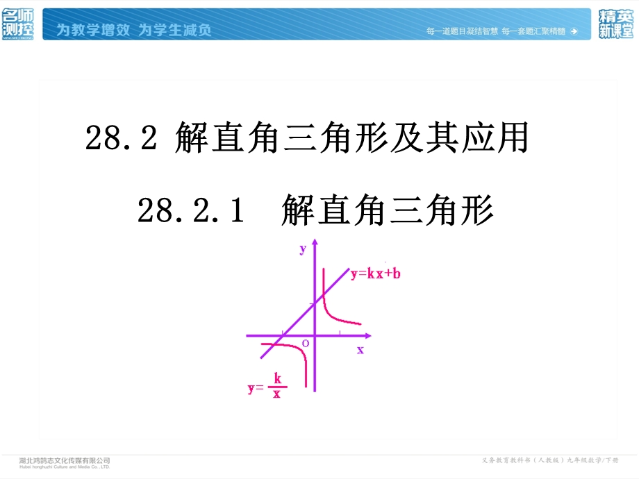 2821解直角三角形.ppt_第2页