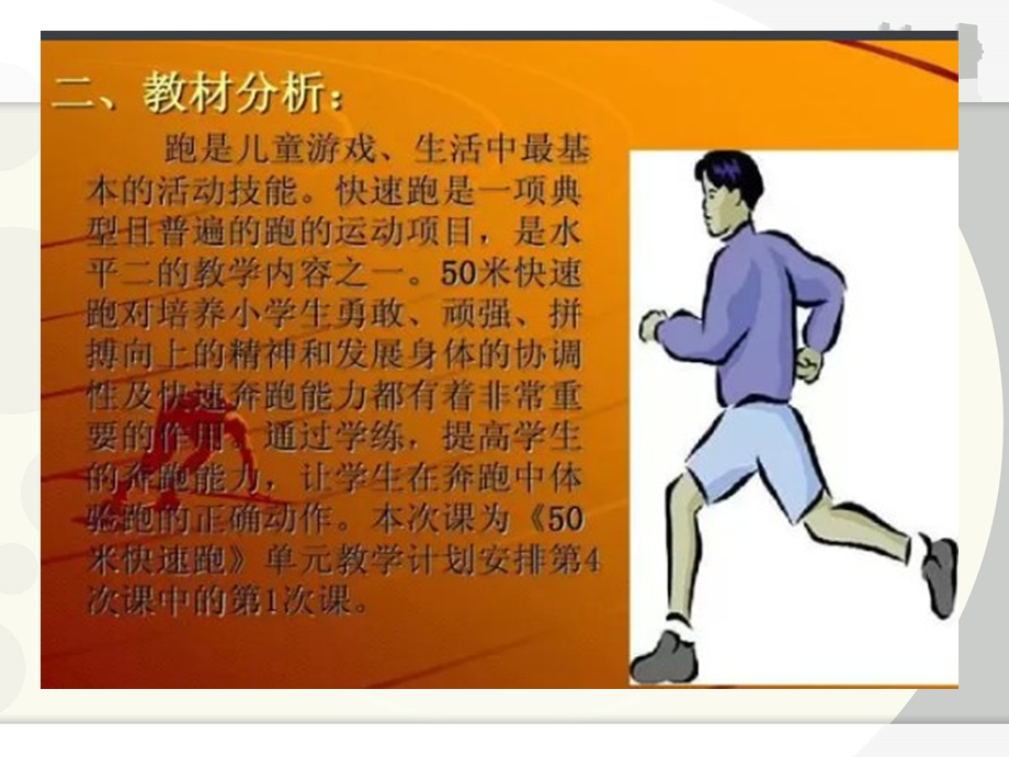 紫阳小学体育教学课件.ppt_第3页