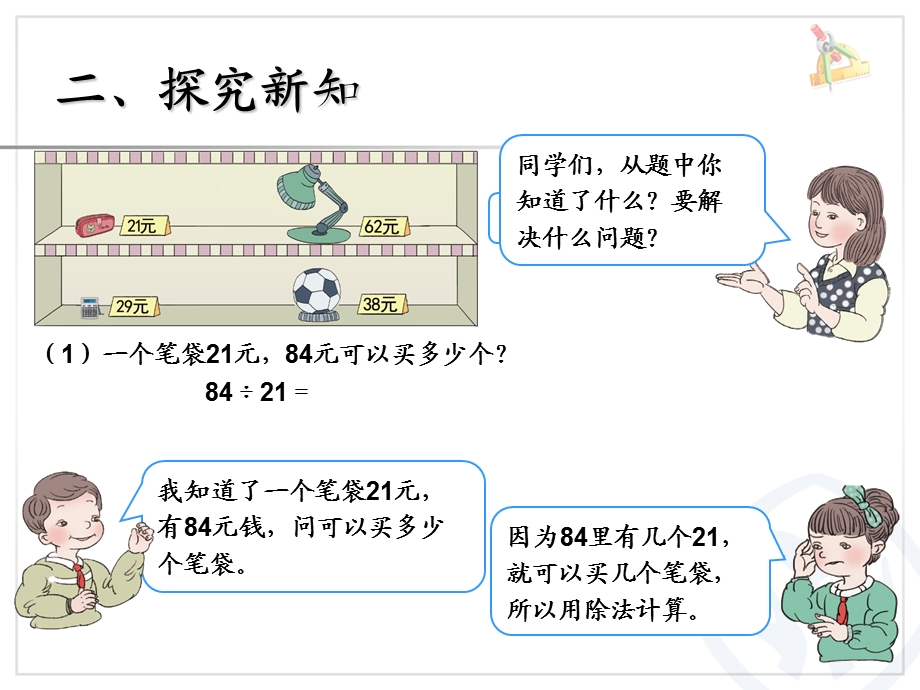 用“四舍”法求商 (2).ppt_第3页