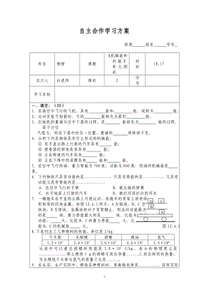 《机械能和内能》单元检测.doc