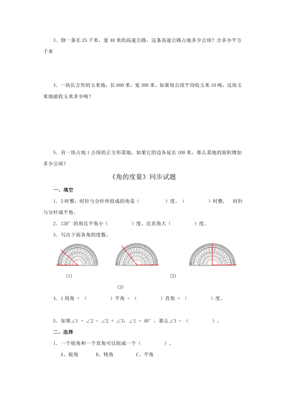 四上第二单元小测试.doc_第3页