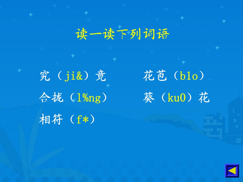 《丑菊》课堂演示课件.ppt_第3页