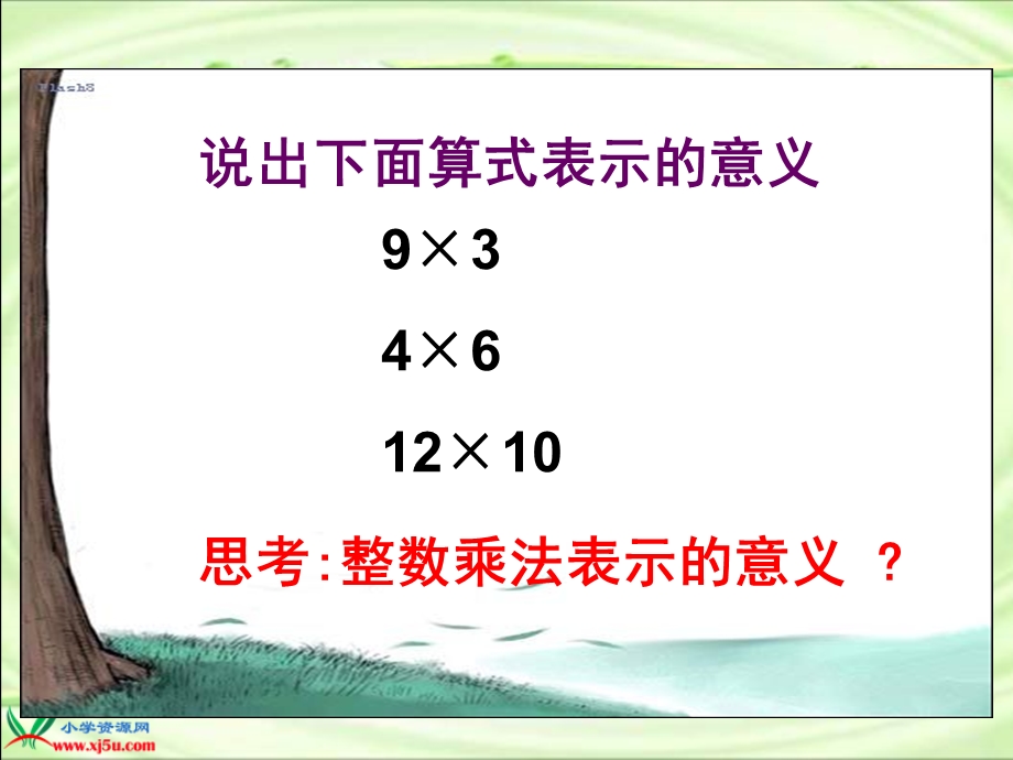 《分数乘法(一)》PPT课件(2).ppt_第2页