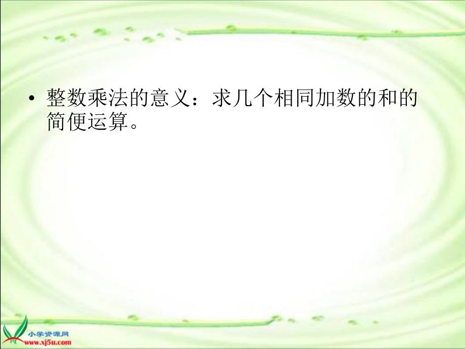 《分数乘法(一)》PPT课件(2).ppt_第3页