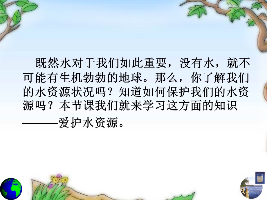 课题一爱护水资源201411.ppt_第3页