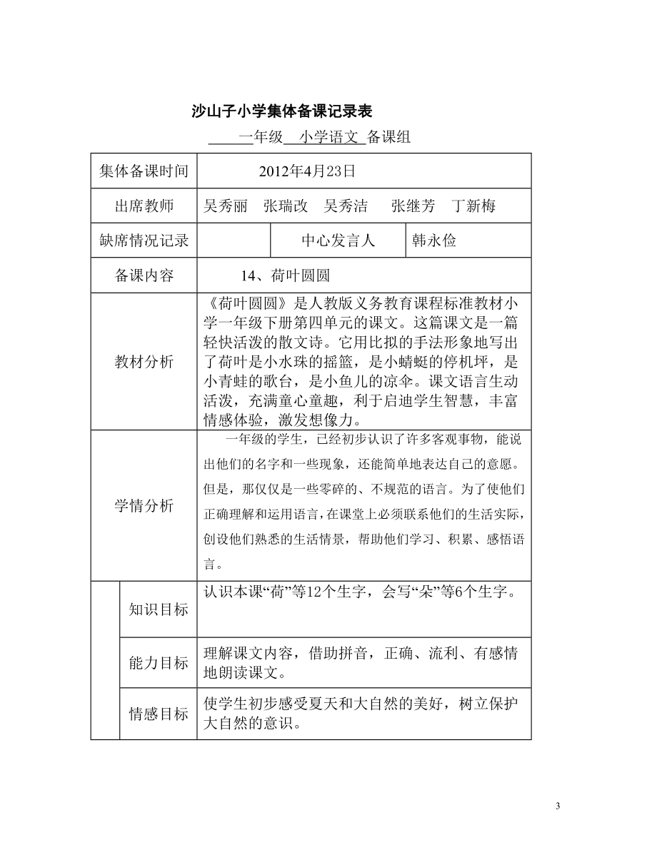 沙山子小学学设计备课记录.doc_第3页