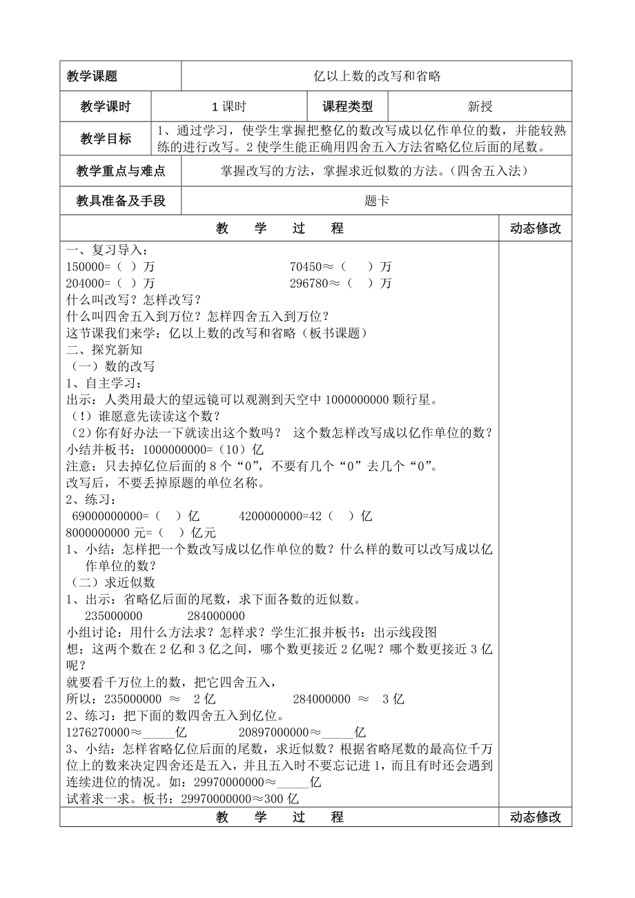 四年级数学2(1).doc_第1页